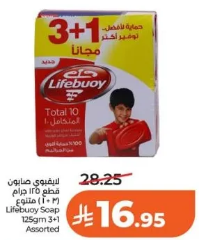 صابون لايفبوي 125 جرام 3+1 متنوع