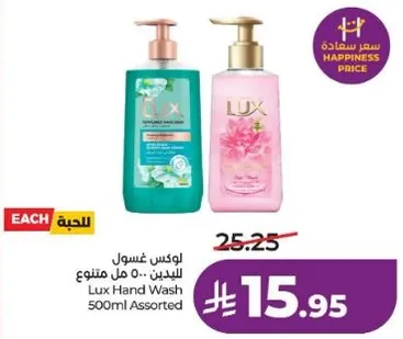 لوكس غسول اليدين 500 مل متنوع