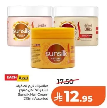 كريم تصفيف الشعر 275 مل متنوع من سنسلك