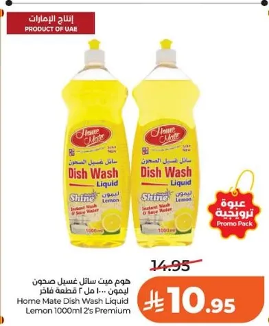هوم ميت سايل غسيل صحون بالليمون 1000 مل 2's بريميوم