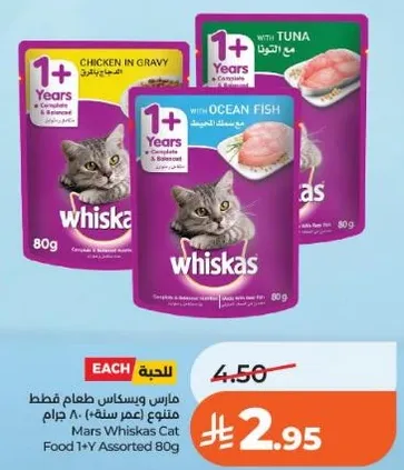 طعام قطط مارس ويسكاس 1+ سنه متنوع 80 جرام