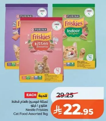 نسله فريسيز طعام قطط متنوع 1 كيلو