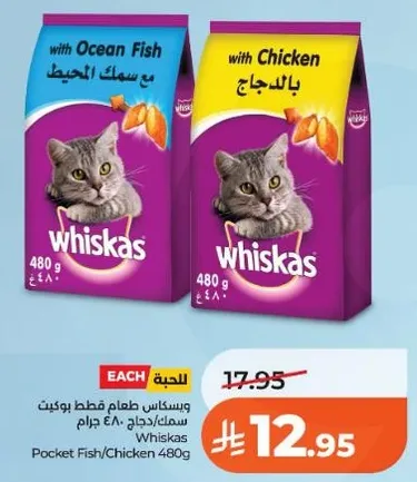 ويسكاس طعام هايل فقط بويكت سمك/دجاج 480 جرام