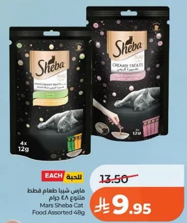 طعام قطط شبا مارز متنوع 48 جرام