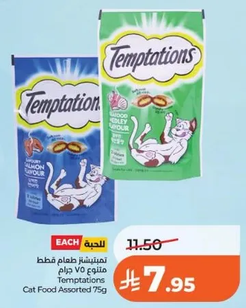 تمتنسز طعام قطط متنوع 75 جرام