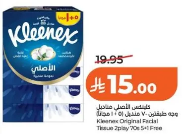 كلينكس الاصلي مناديل وجه 7. (0 + مجانا)