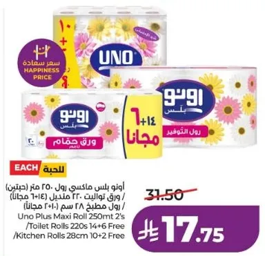 Uno Plus Maxi Roll 250m 2's / Kitchen Rolls 220s 14+6 Free