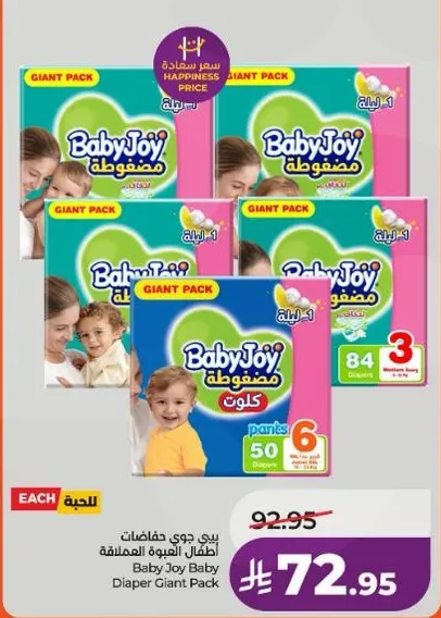 بيبي جوي حفاضات اطفال الجيل المعتمد