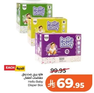 هلي بي بي صندوق حفاضات اطفال