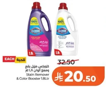 كلوركس منزل يرفع ومعزز الالوان 1.8 لتر