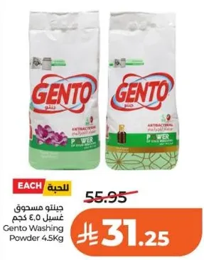 جينتو مسحوق غسيل 4.5 كجم