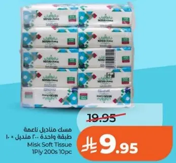 مسك مناديل ناعمه ١٠٠ * ٢٠٠ منديل