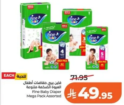 فاين بيبي حفاضات اطفال العبوه الضخمه متنوعه