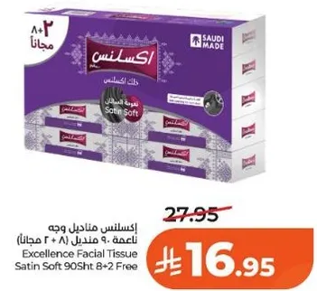 مناديل وجه اكسلنس ساتين سوفت 90 منديل + 2 مجانا