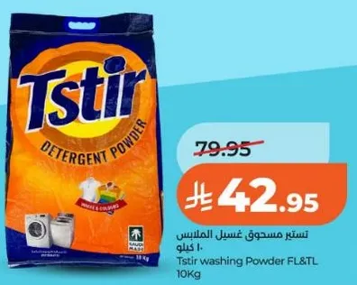 تستير مسحوق غسيل الملابس 10 كيلو