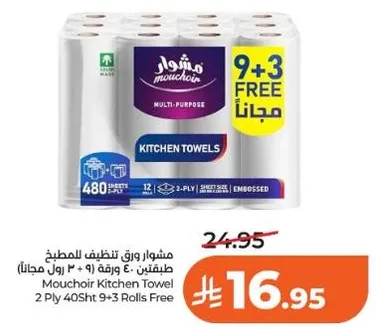 مناديل مطبخ مشوار 2 طبقه 40 ورقه + 9 رول مجانا