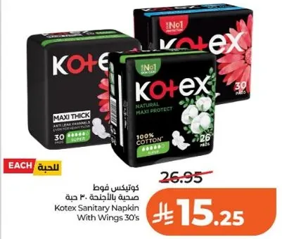 فوط صحيه كوتكس مع الاجنحه 30 حبه