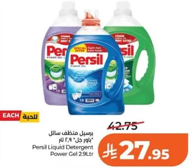 برسيل منظف سايل باور جل 2.9 لتر