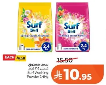 سيرف مسحوق غسيل 2.4 كجم