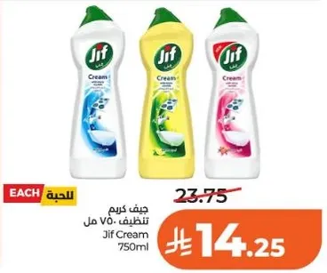 كريم جف 750 مل للتنظيف.