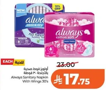 Always Sanitary Napkin With Wings 30's