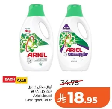 اريال سايل غسيل 1.8 لتر