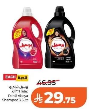 شامبو برسيل عباءه 3.6 لتر