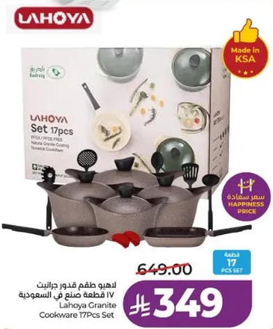 طقم قدور جرانيت 17 قطعه من لا هويا