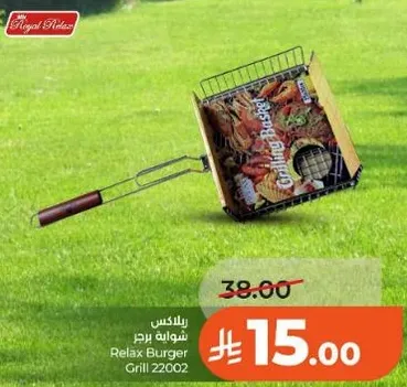 شوايه برجر ريلاكس