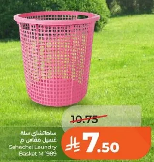 سله غسيل م قياس م