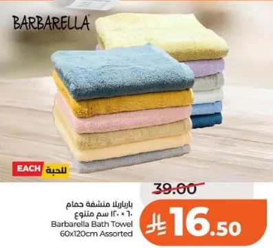 منشفه حمام بارابيللا 60x120 سم متنوع