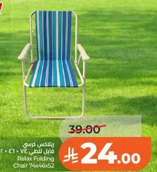 كرسي قابل للطي