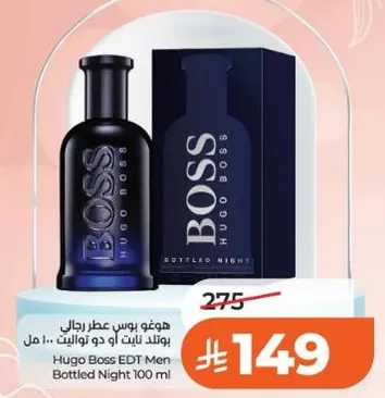 هوغو بوس عطر رجال بلتد نايت 100 مل