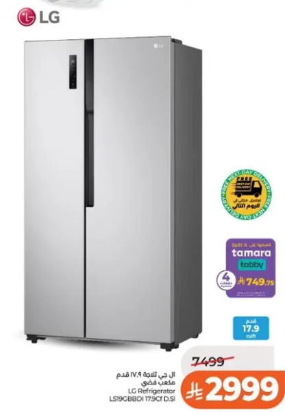 ثلاجه ال جي LS19GBBD 179 قدم مكعب.