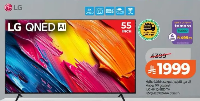 تلفاز LG QNED 55 بوصه 4K