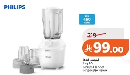 خلاط فيليبس HR204/30 450 واط