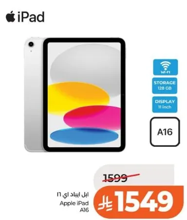 ابل ايباد 16 مع تخزين 128 جيجابايت وشاشه 11 بوصه.