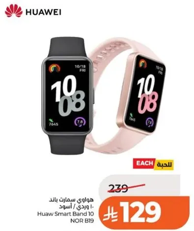 هواوي سمارت باند 10