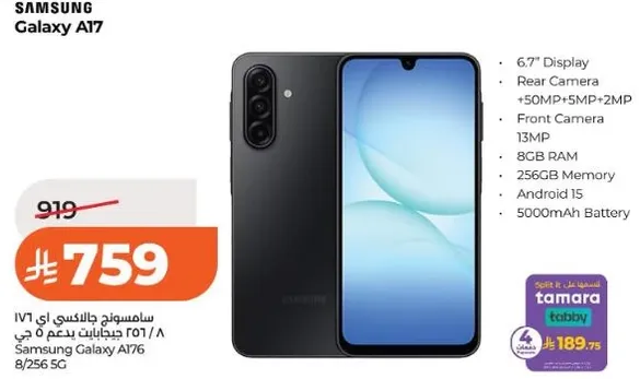 سامسونج جالاكسي A17
شاشه 6.7 بوصه
كاميرا خلفيه 50 ميجابكسل + 5 ميجابكسل + 2 ميجابكسل
كاميرا اماميه 13 ميجابكسل
ذاكره عشواييه 8 جيجابايت
ذاكره داخليه 256 جيجابايت
نظام اندرويد 11
بطاريه 5000 مللي امبير