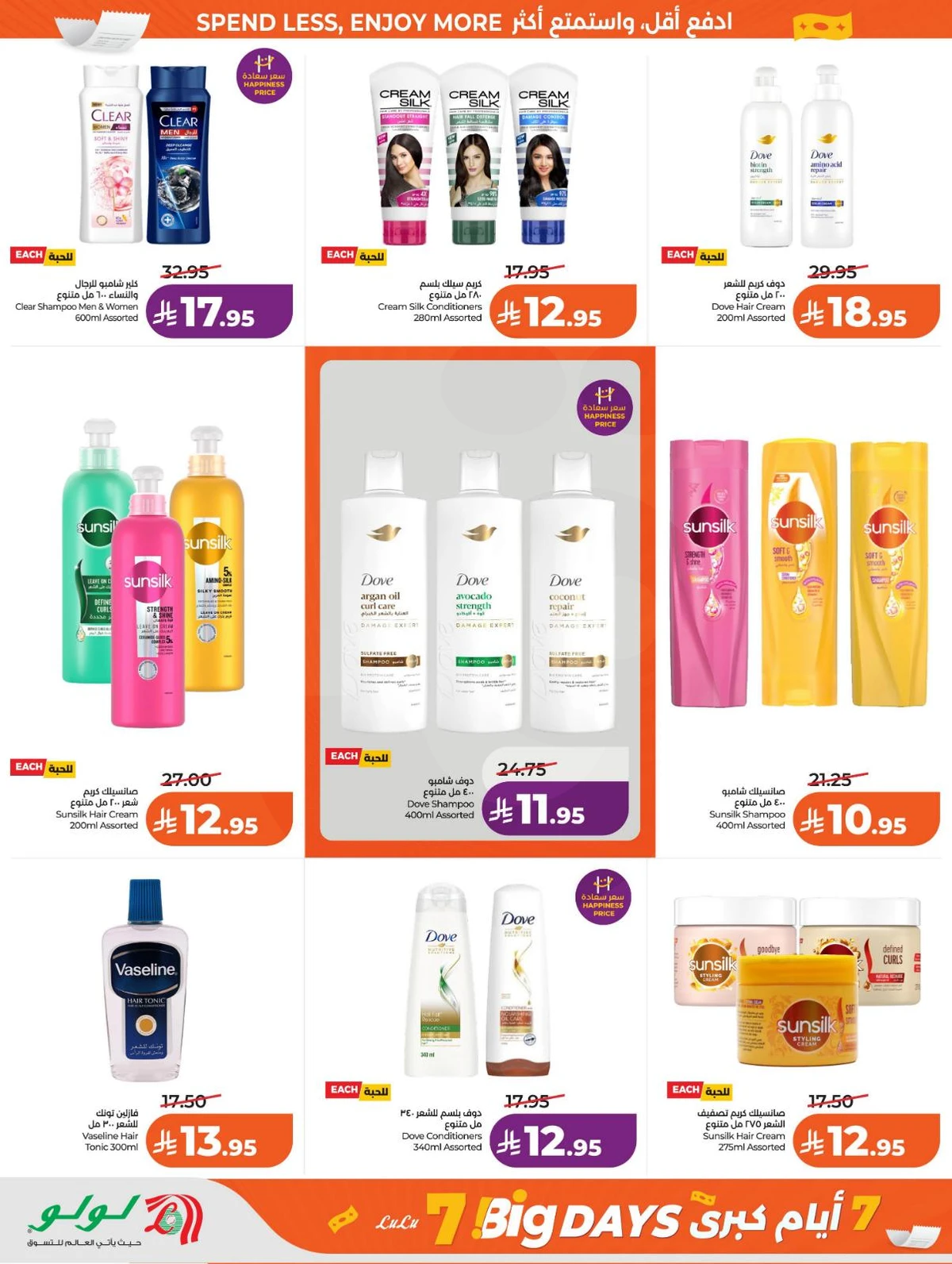 العروض الاسبوعية - صفحة 43