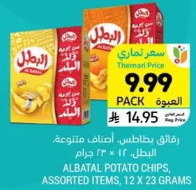 Al Batal Potato Chips, Assorted Items, 12 x 23 grams