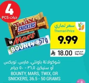 شوكولاته باونتي، مارس، توكس او سنكرز، 36.5 - 50 جرام.