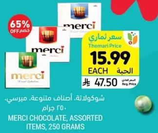 شوكولاته، اصناف متنوعه، ميسري، 250 جرام