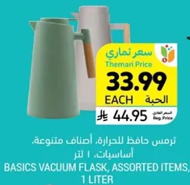 ترمس حافظ للحراره، اصناف متنوعه، اساسيات، 1 لتر.
