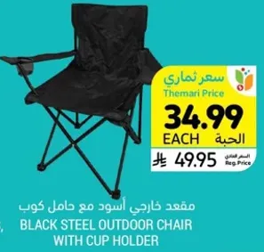 مقعد خارجي اسود مع حامل كوب