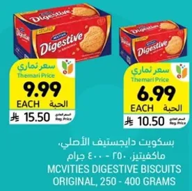 بسكويت دايجستيف الاصلي، ماكفيتيز، 250-400 جرام