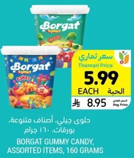 حلوي جلي، اصناف متنوعه، بورغات، 160 جرام.