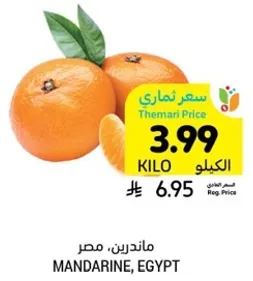 ماندرين، مصر
