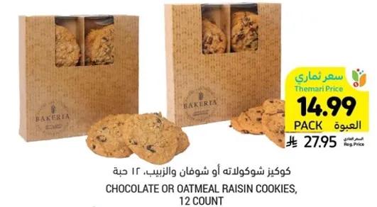 Chocolate or oatmeal raisin cookies, 12 count