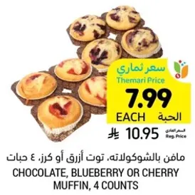 Chocolate, blueberry or cherry muffin, 4 counts